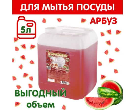 Средство для мытья посуды INSEENSE Арбуз 5 л Ins5lgelposarbK – изображение 2