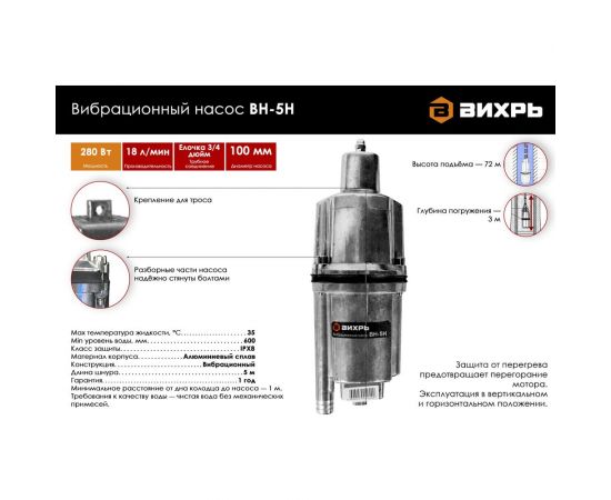 Вибрационный насос Вихрь ВН-5Н 68/8/8 – изображение 2