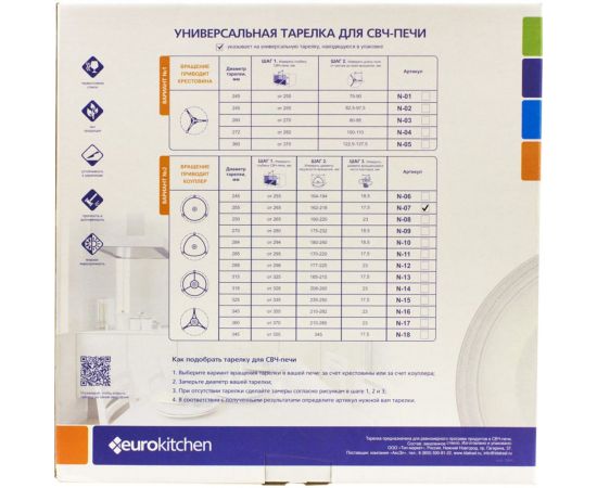Универсальный поворотный стол-тарелка для СВЧ Eurokitchen 1 шт N-07 – изображение 3