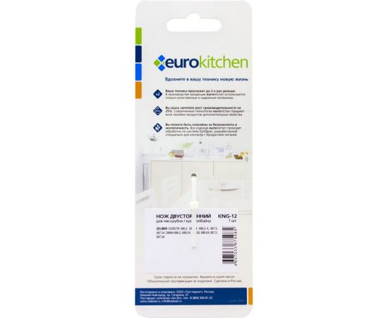 Двусторонний нож для мясорубки Eurokitchen сталь KNG-12 – изображение 3
