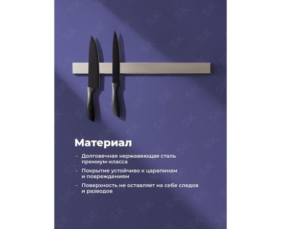 Магнит для ножей SHINY KITCHEN нержавеющая сталь, 50 см A1403 – изображение 3