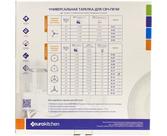 Универсальный поворотный стол-тарелка для СВЧ Eurokitchen 1 шт N-12 – изображение 3
