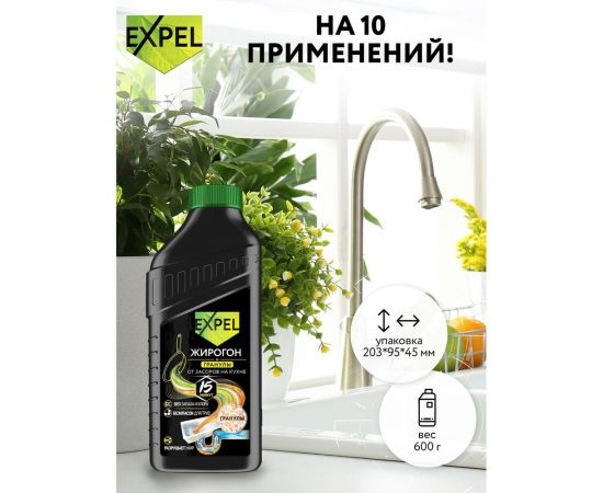 Средство для устранения пищевых и жировых засоров Expel Жирогон, 600 гр TS0004,W – изображение 3
