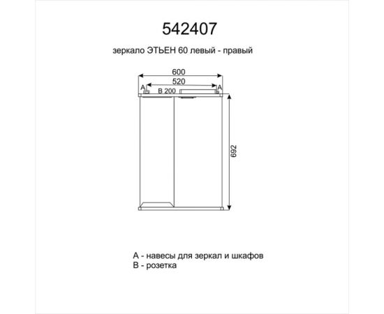 Навесной шкаф Mixline ЭТЬЕН-60 левый, с подсветкой, ПВХ 542407 – изображение 4