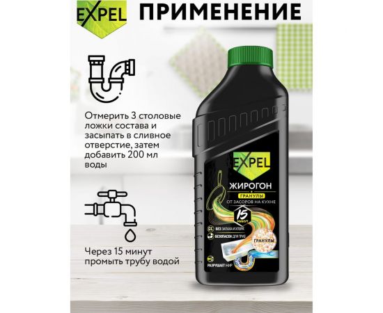 Средство для устранения пищевых и жировых засоров Expel Жирогон, 600 гр TS0004,W – изображение 4