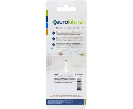 Нож для мясорубки Eurokitchen сталь KNG-09 – изображение 4