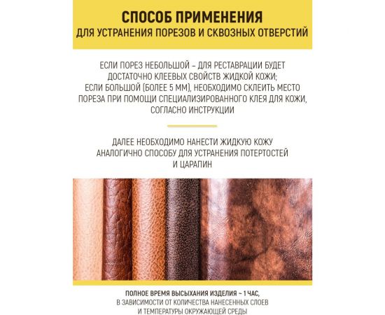 Жидкая кожа WALNUT коричневая, 20 мл WLN0004 – изображение 5