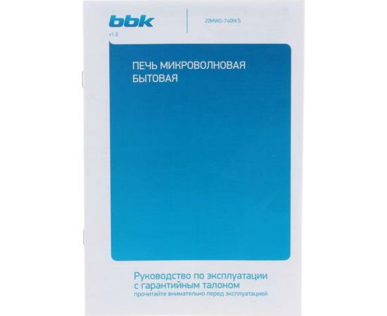 Микроволновая печь BBK 20MWG-740M/S серебро 00-00000593 – изображение 5