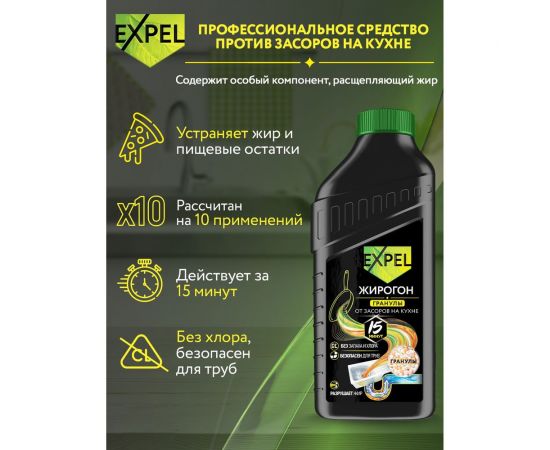 Средство для устранения пищевых и жировых засоров Expel Жирогон, 600 гр TS0004,W – изображение 5