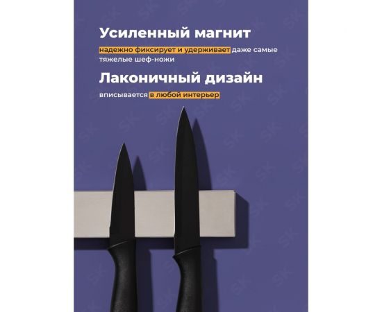Магнит для ножей SHINY KITCHEN нержавеющая сталь, 50 см A1403 – изображение 6