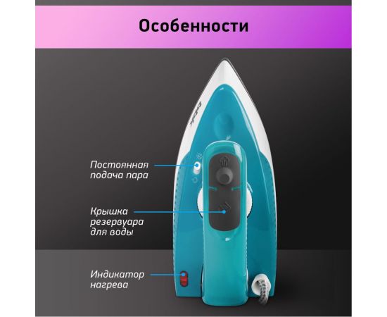 Электрический утюг BBK ISE-1600 бирюзовый 00-00001168 – изображение 7