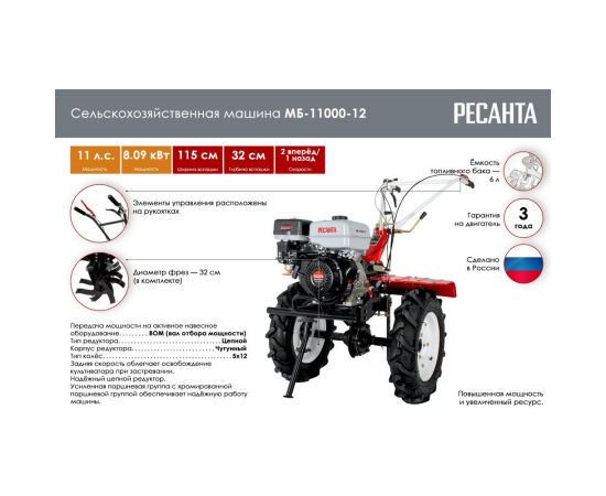 Сельскохозяйственная машина Ресанта МБ-11000-12 70/5/34 – изображение 8