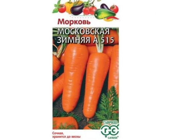 Морковь ГАВРИШ Московская зимняя А 515 2.0 г 00001347 