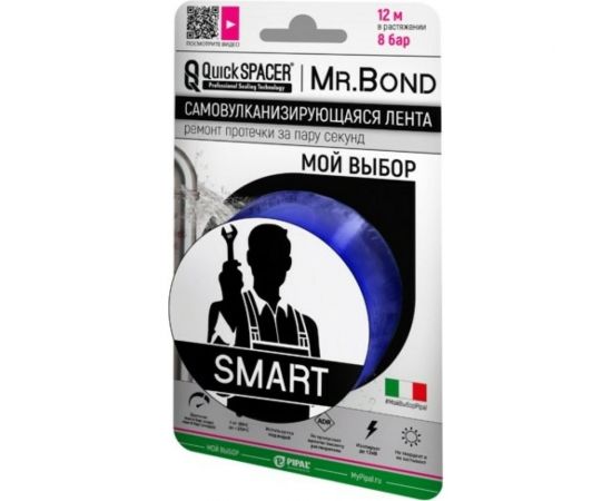Универсальная самовулканизирующаяся лента PIPAL QuickSPACER Mr.Bond SMART, синий 201250005 