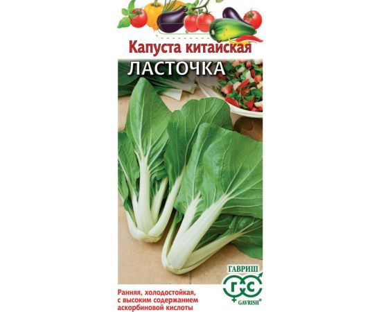 Семена ГАВРИШ Капуста китайская Ласточка 0.3 г 1523 