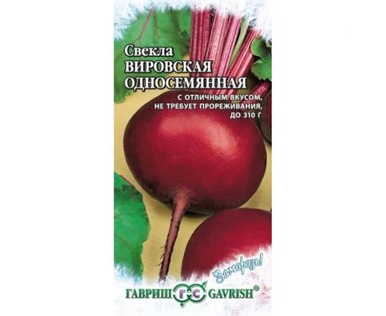 Семена ГАВРИШ Свекла Вировская односем. 2 г Заморозь 10000332 