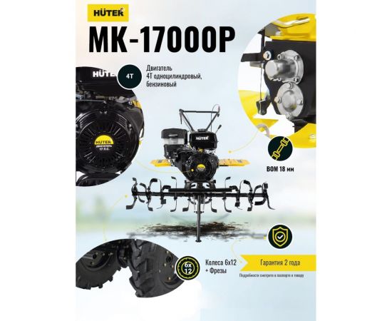 Сельскохозяйственная машина Huter МК-17000P 70/5/31 – изображение 13