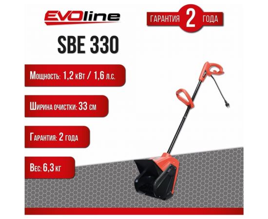 Снегоуборщик Evoline SBE 330 SBE330 – изображение 2