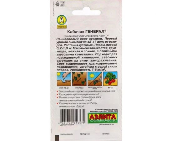 Кабачок цуккини АЭЛИТА Генерал 1г 00-00571331 – изображение 2