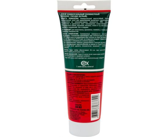 Универсальный полимерный клей Ecolux жидкие гвозди, белый, 200 мл 4607133683702 – изображение 2