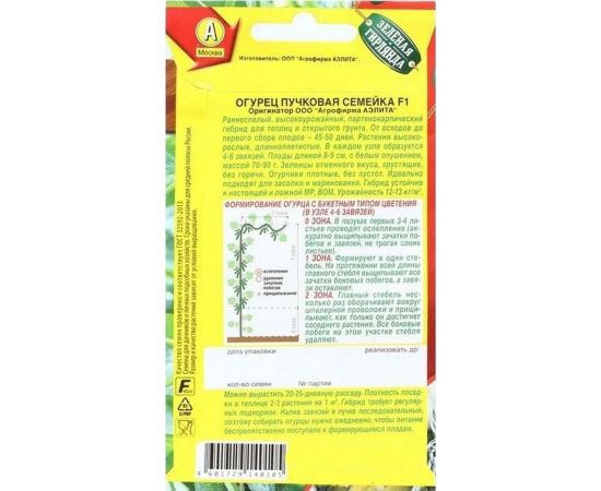 АЭЛИТА Огурец Пучковая семейка F1 Ор. А Парт Зеленая гирлянда, 10шт Аэлита 00-00593075 – изображение 2