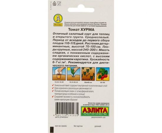 Томат АЭЛИТА Хурма Ср 20шт 00-00593648 – изображение 2
