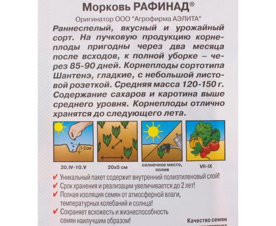 Морковь АЭЛИТА Рафинад 2г 00-00572186 – изображение 2