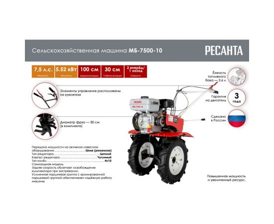 Сельскохозяйственная машина Ресанта МБ-7500-10 70/5/38 – изображение 2