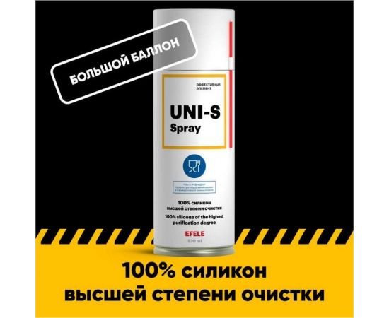 Пищевая смазка EFELE Uni-s, 520 мл, 0094304 – изображение 2