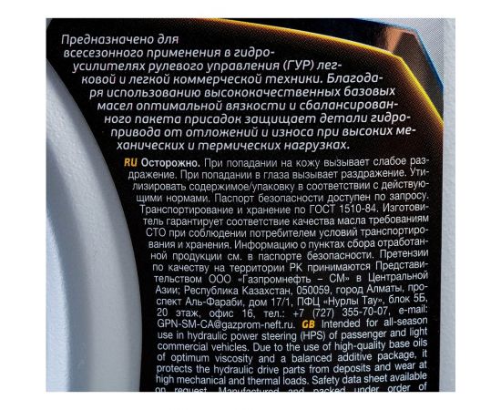 Масло для ГУР PS Fluid 1 л Gazpromneft 253422001 – изображение 3