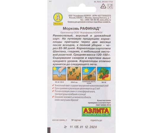 Морковь АЭЛИТА Рафинад 2г 00-00572186 – изображение 3