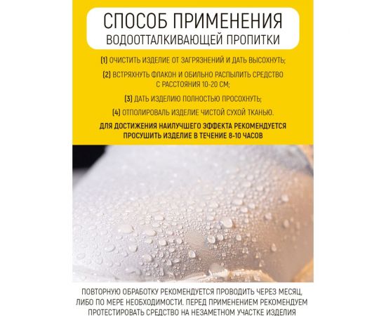 Пропитка для одежды и обуви WALNUT 120 мл WLN0457 – изображение 3