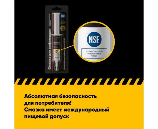 Смазка для кофемашин EFELE, 10 г 0092461 – изображение 3
