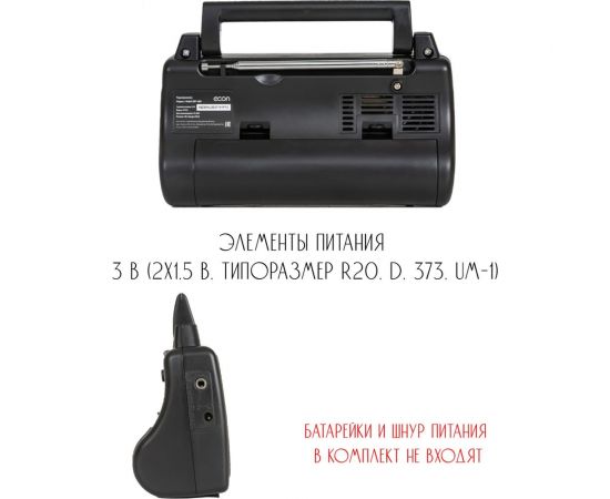 Радиоприемник econ ERP-1600 – изображение 3