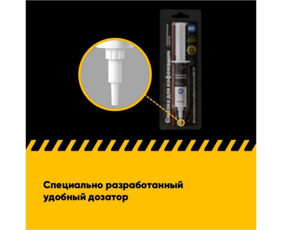 Смазка для кофемашин EFELE, 10 г 0092461 – изображение 4