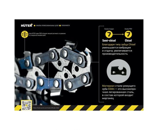 Цепь C3 Prof/72 18"", 0.325"", 1.5 мм, 72 звенья для BS-45, BS-52M Huter 71/4/21 – изображение 5