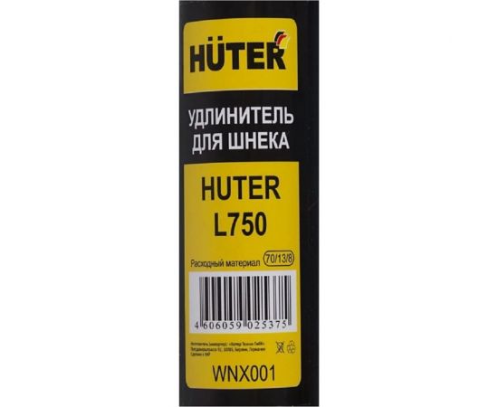 Удлинитель для шнека, 750 мм Huter 70/13/8 – изображение 5