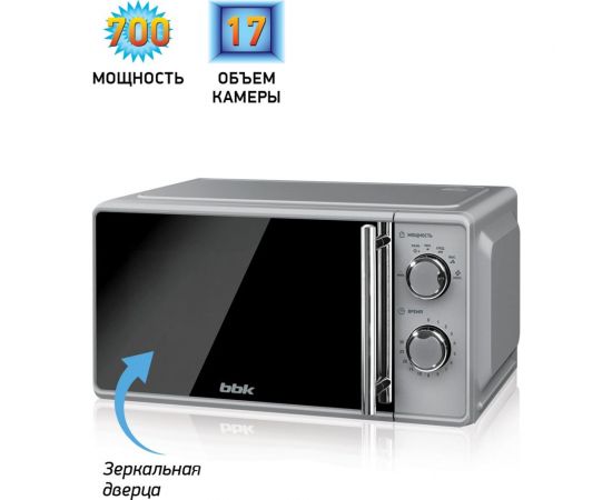 Микроволновая печь bbk 17MWS-795M/S-M серебро ЦБ-00001406 – изображение 6