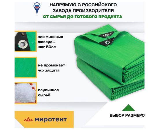 Тент укрывной усиленный 3x4 м, 120 г/м2, с люверсами, универсальный ООО Миротент МД-00000651 – изображение 6