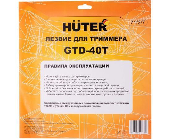 Диск (лезвие) GTD-40T (255 мм) для триммеров Huter 71/2/7 – изображение 7