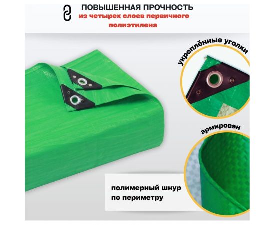 Тент укрывной усиленный 3x4 м, 120 г/м2, с люверсами, универсальный ООО Миротент МД-00000651 – изображение 7