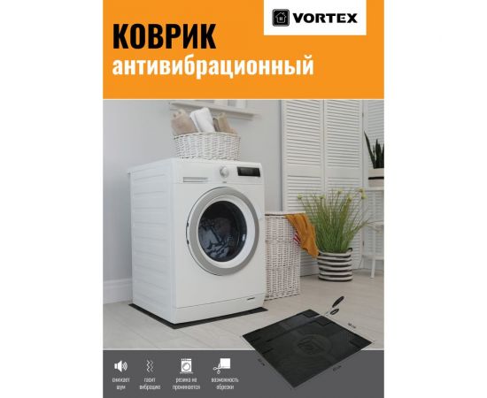 Резиновый антивибрационный коврик VORTEX 62x65x0,7 см, черный 24258 – изображение 7