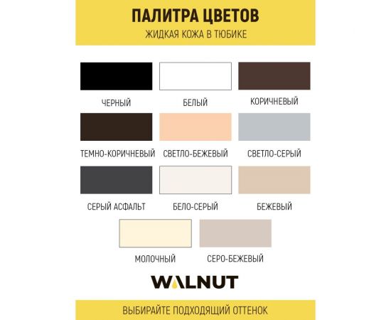 Жидкая кожа WALNUT серая, 30 мл WLN0353 – изображение 10