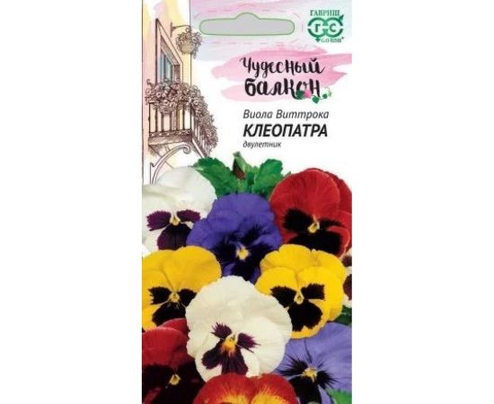 Семена ГАВРИШ Виола Клеопатра, Виттрока смесь (Анютины глазки) 0.05 г Чудесный балкон 1071857336 
