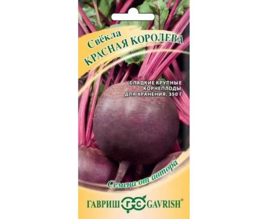 Семена ГАВРИШ Свекла Красная Королева 3.0 г авторские 70000423 