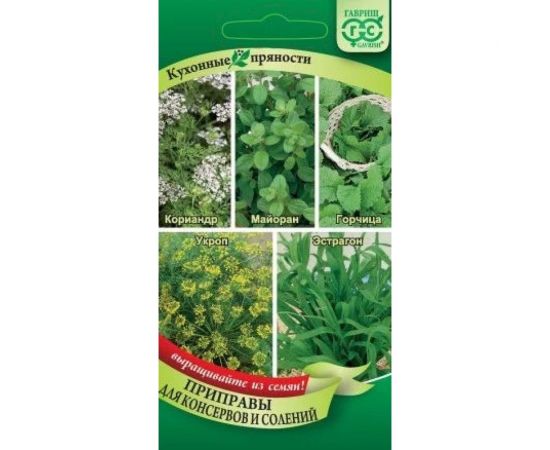 Кухонные пряности ГАВРИШ для консервирования и солений, 3,1 г 1999943255 
