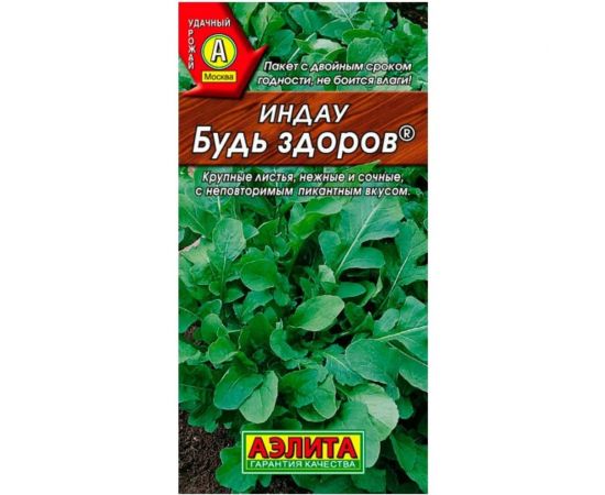 Индау (руккола) АЭЛИТА Будь здоров 0,3г 00-00578941 