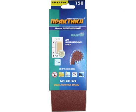 Лента шлифовальная (3 шт; 75х457 мм; P150) ПРАКТИКА 031-273 