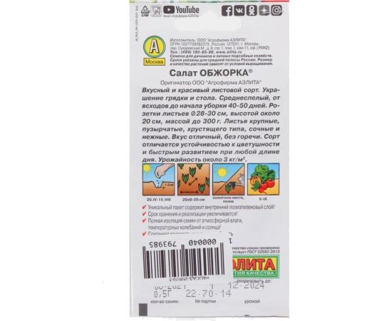 Салат АЭЛИТА Обжорка листовой 0,5г 00-00571463 – изображение 2