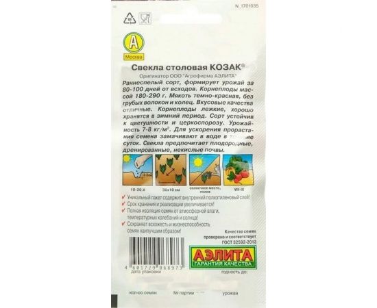 Свекла АЭЛИТА столовая Козак 3г 00-00569616 – изображение 2